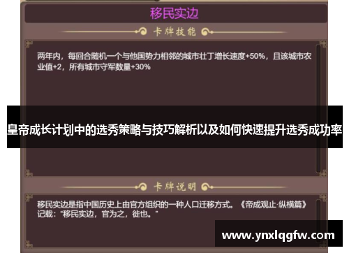 皇帝成长计划中的选秀策略与技巧解析以及如何快速提升选秀成功率