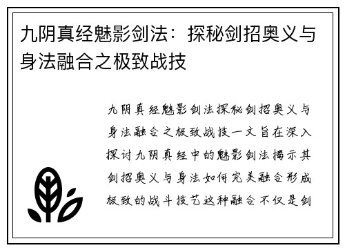 九阴真经魅影剑法：探秘剑招奥义与身法融合之极致战技
