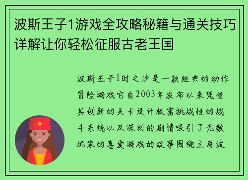 波斯王子1游戏全攻略秘籍与通关技巧详解让你轻松征服古老王国